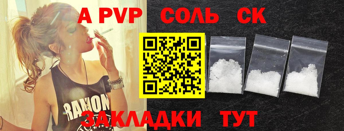 A PVP VHQ  Альфа ПВП  А ПВП кристаллы  Муром  Вход с VPN 