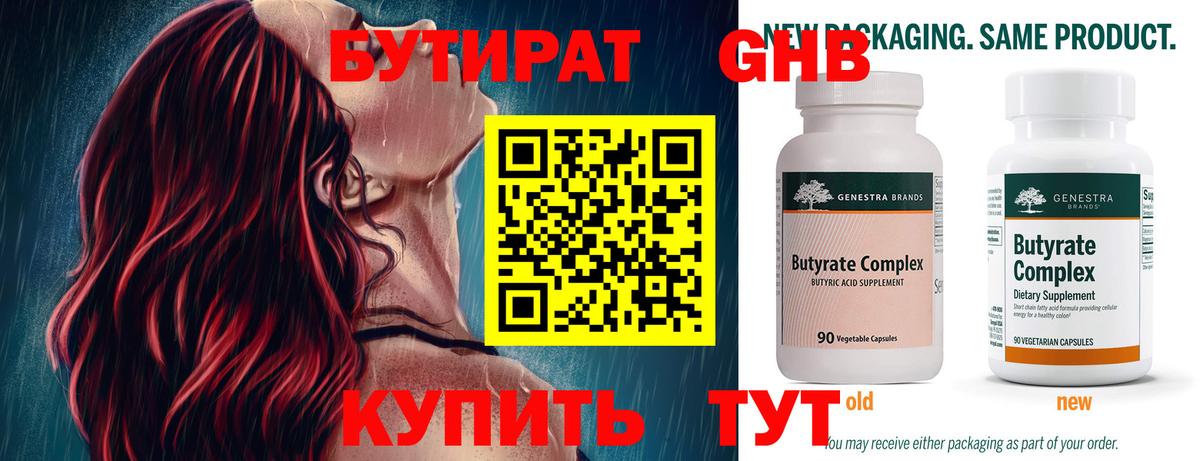 БУТИРАТ  Бутират бутандиол  Вход с VPN  Муром 