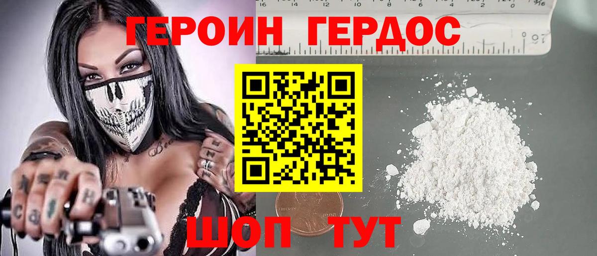 Героин белый Муром
