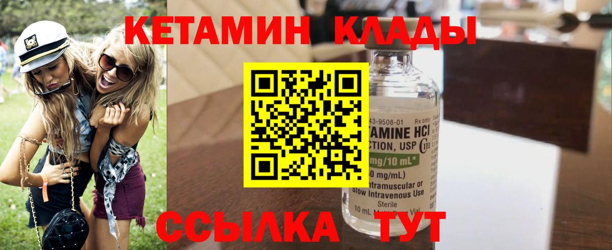 КЕТАМИН ketamine  Вход с VPN  Муром 